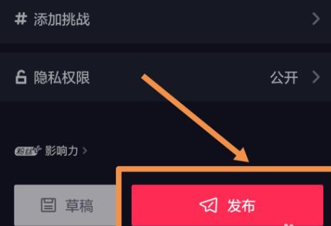 抖音發(fā)布作品詳細教程