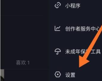 抖音隱身讓別人看不到我在線設(shè)置教程