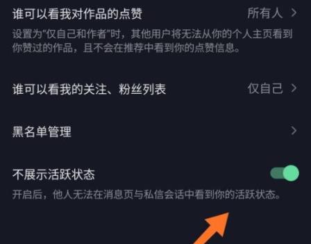 抖音隱身讓別人看不到我在線設(shè)置教程