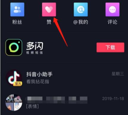 抖音有沒(méi)有訪客記錄詳情介紹