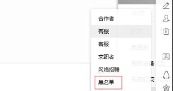 qq拉黑對方詳細(xì)操作教程