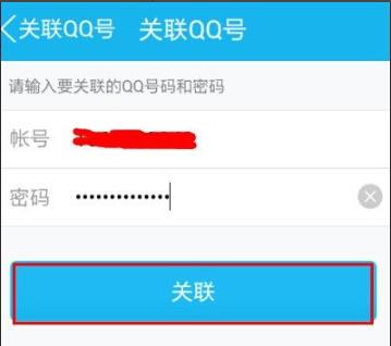 qq關(guān)聯(lián)設(shè)置方法詳細(xì)介紹