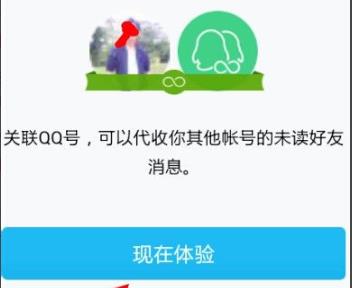 qq關(guān)聯(lián)設(shè)置方法詳細(xì)介紹