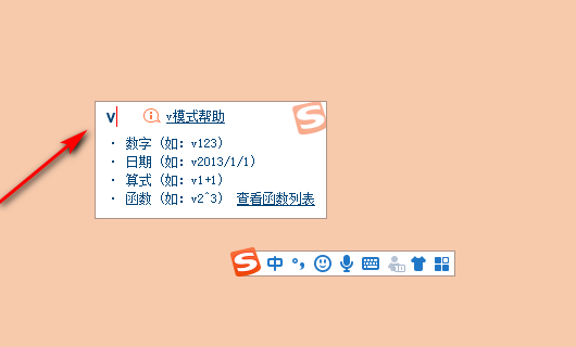 搜狗輸入法計(jì)算器功能如何快速輸入