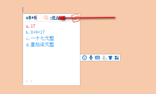 搜狗輸入法計(jì)算器功能如何快速輸入