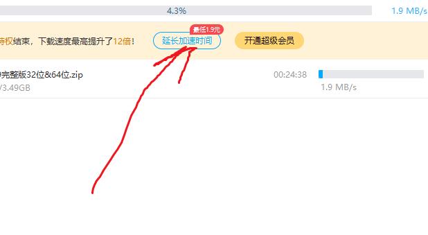 百度網(wǎng)盤加速到期延長加速時間五分鐘方法