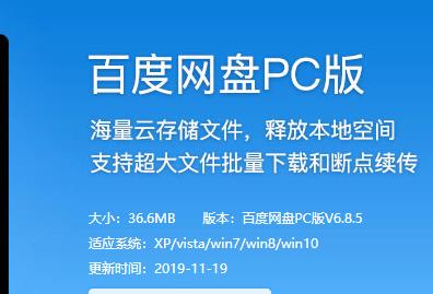 百度網(wǎng)盤加速到期延長加速時間五分鐘方法