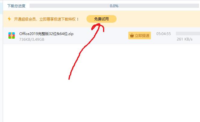 百度網(wǎng)盤加速到期延長加速時間五分鐘方法