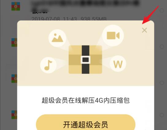 百度網(wǎng)盤無會員怎么解壓文件