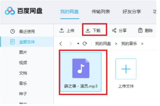 百度網(wǎng)盤(pán)的音樂(lè)怎么分享到QQ音樂(lè)