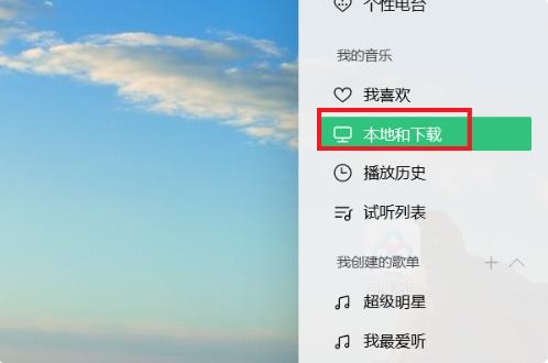 百度網(wǎng)盤(pán)的音樂(lè)怎么分享到QQ音樂(lè)