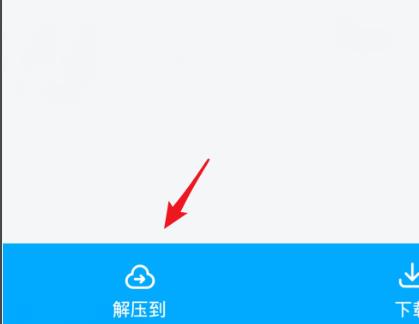 百度網(wǎng)盤無會員怎么解壓文件