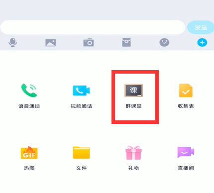 QQ群課堂怎么轉(zhuǎn)換攝像頭