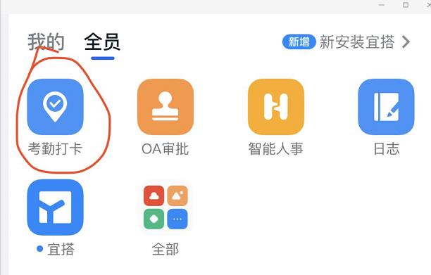 釘釘打卡使用方法詳細(xì)介紹