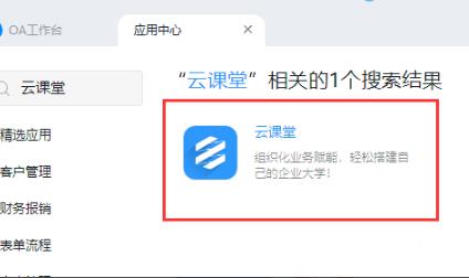 釘釘云課堂是否收費(fèi)詳情