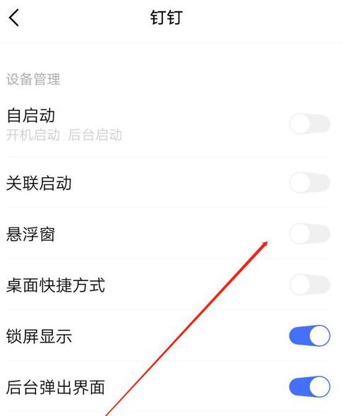 oppo手機(jī)釘釘直播設(shè)置懸浮窗方法介紹