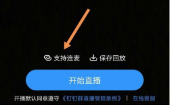 釘釘直播時(shí)對(duì)方能聽到我說話嗎