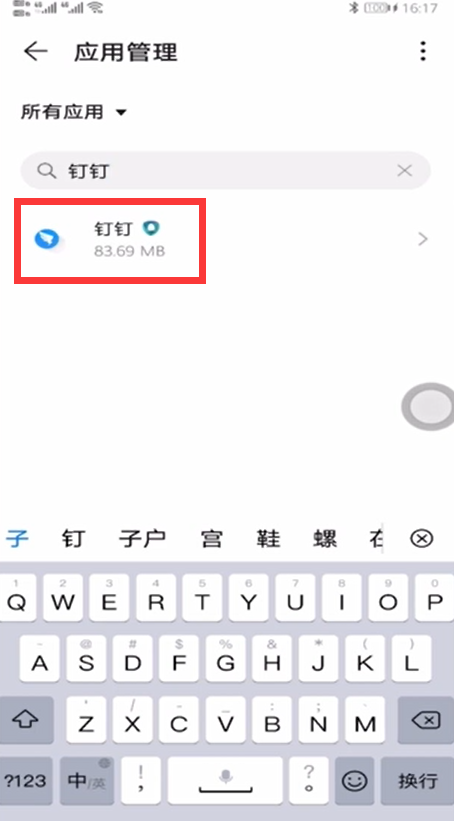 蘋(píng)果釘釘怎么關(guān)閉攝像頭相機(jī)權(quán)限