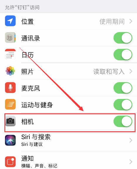 蘋(píng)果釘釘怎么關(guān)閉攝像頭相機(jī)權(quán)限