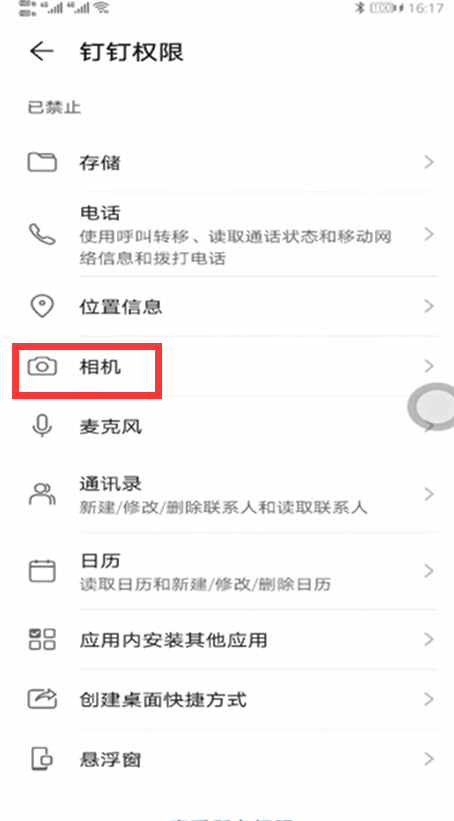 蘋(píng)果釘釘怎么關(guān)閉攝像頭相機(jī)權(quán)限