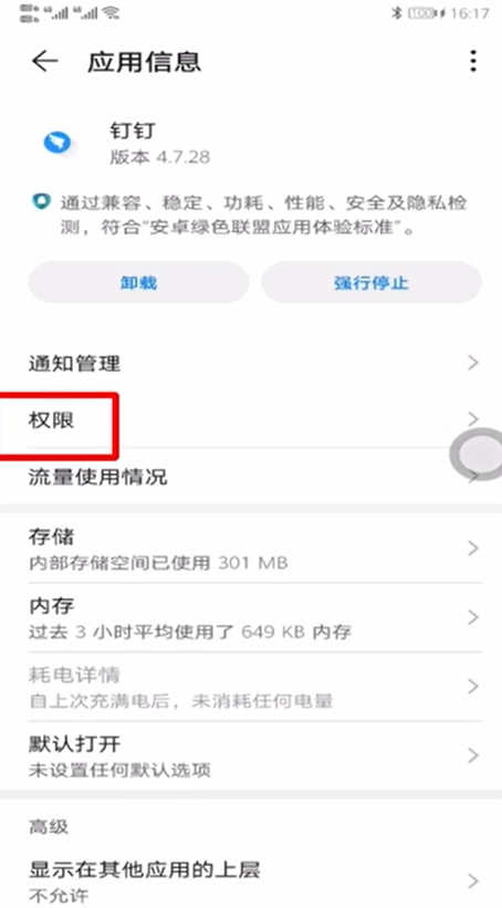 蘋(píng)果釘釘怎么關(guān)閉攝像頭相機(jī)權(quán)限