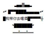 微信朋友圈直升機符號文字分享（可復(fù)制）