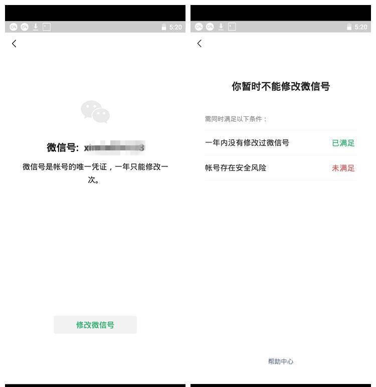 微信號(hào)修改教程