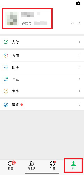 微信號(hào)修改教程