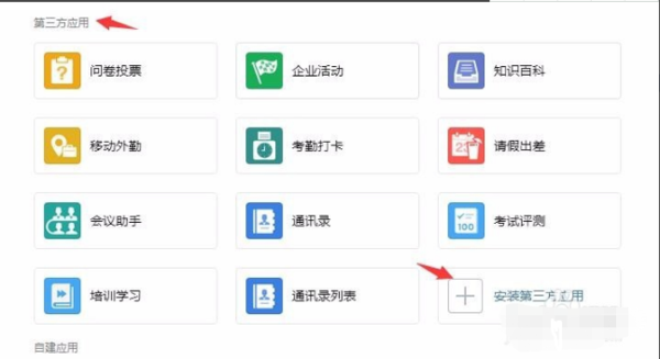 企業(yè)微信注冊收費嗎
