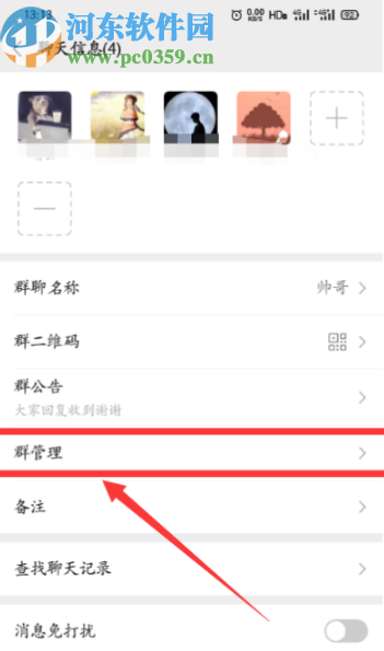 手機微信給群聊設(shè)置管理員的方法步驟