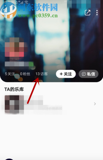 QQ音樂(lè)APP刪除自己的訪問(wèn)記錄的方法