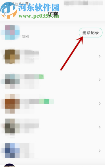 QQ音樂(lè)APP刪除自己的訪問(wèn)記錄的方法