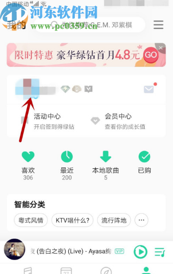 QQ音樂(lè)APP刪除自己的訪問(wèn)記錄的方法