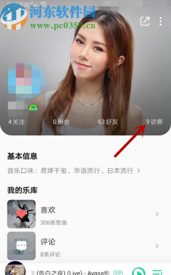 QQ音樂(lè)APP刪除自己的訪問(wèn)記錄的方法