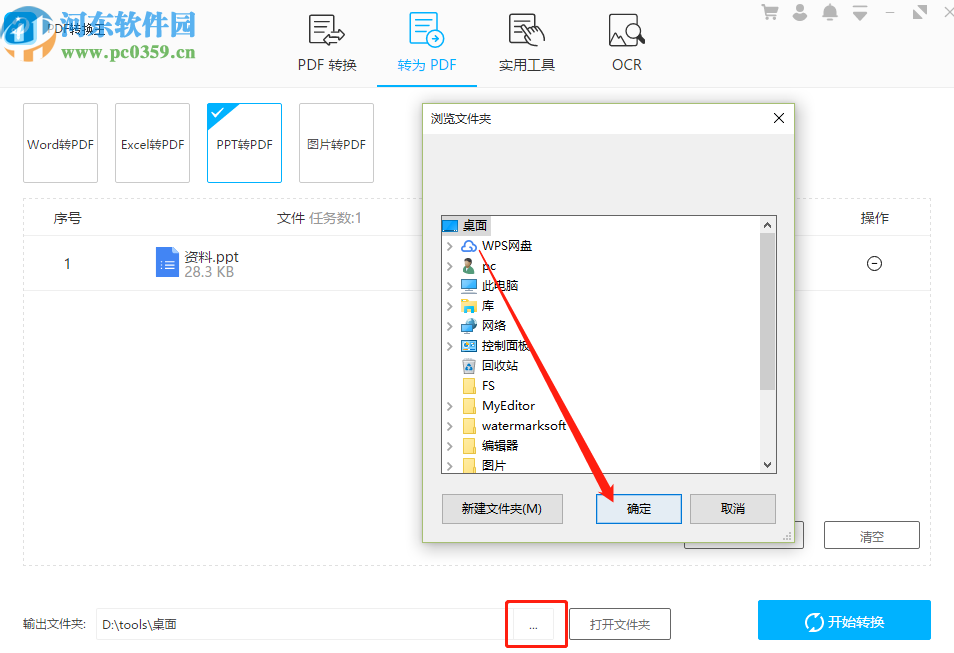 PDF轉(zhuǎn)換王將PPT轉(zhuǎn)換成PDF的方法步驟
