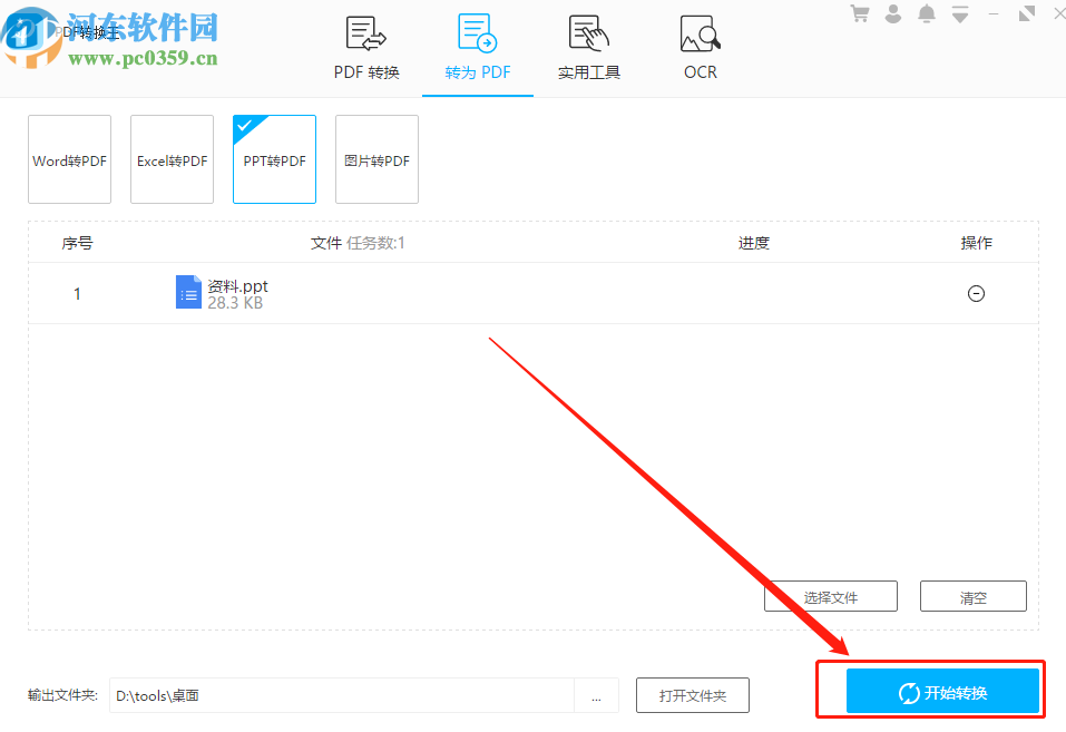 PDF轉(zhuǎn)換王將PPT轉(zhuǎn)換成PDF的方法步驟