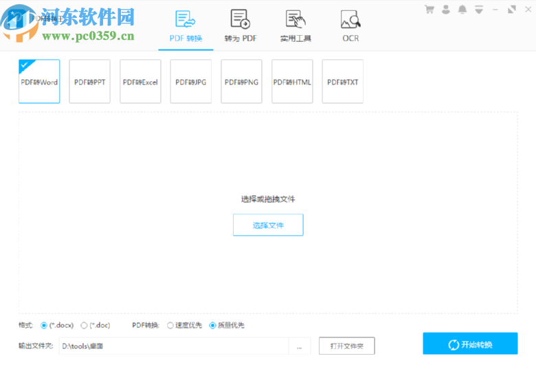 PDF轉(zhuǎn)換王將PPT轉(zhuǎn)換成PDF的方法步驟