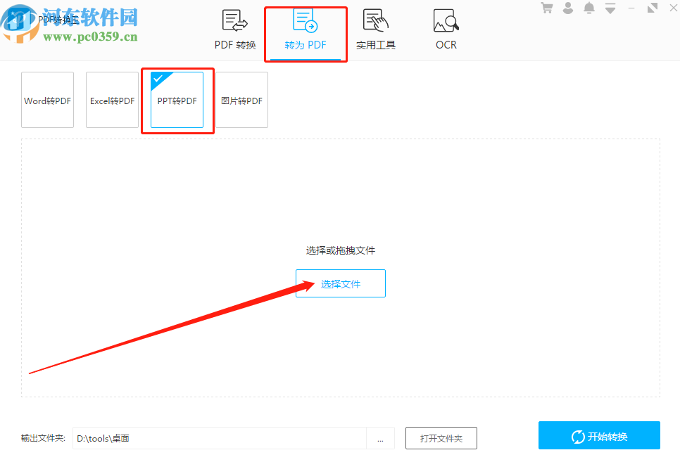 PDF轉(zhuǎn)換王將PPT轉(zhuǎn)換成PDF的方法步驟