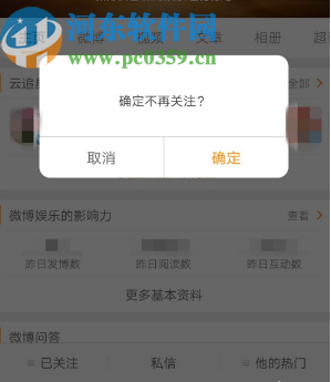 微博APP取消關(guān)注其他用戶的方法步驟