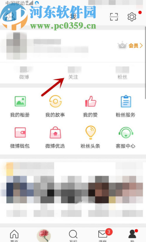 微博APP取消關(guān)注其他用戶的方法步驟