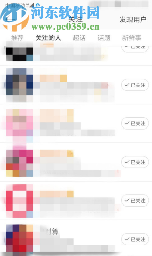 微博APP取消關(guān)注其他用戶的方法步驟