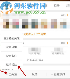 微博APP取消關(guān)注其他用戶的方法步驟