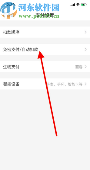支付寶APP關(guān)閉免密支付功能的方法步驟