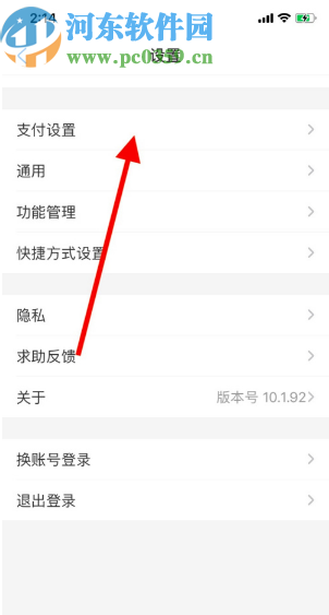 支付寶APP關(guān)閉免密支付功能的方法步驟
