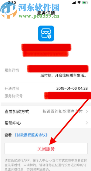 支付寶APP關(guān)閉免密支付功能的方法步驟