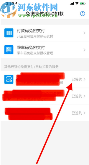 支付寶APP關(guān)閉免密支付功能的方法步驟