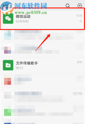 微信APP關(guān)閉加入運(yùn)動步數(shù)排行榜的方法