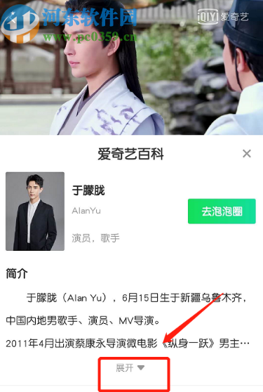 愛(ài)奇藝APPAI雷達(dá)識(shí)別功能的使用方法