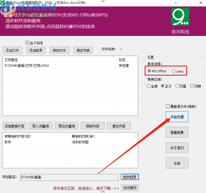 奈末Word批量替換助手替換Word文檔內(nèi)容的方法步驟