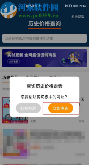 歷史價(jià)格查詢(xún)APP查詢(xún)淘寶商品歷史價(jià)格的方法步驟